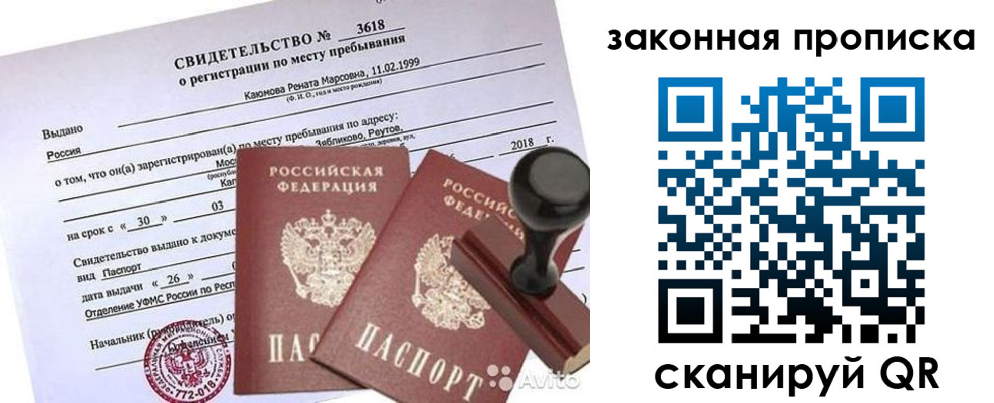 временная регистрация собственник в Балашихе