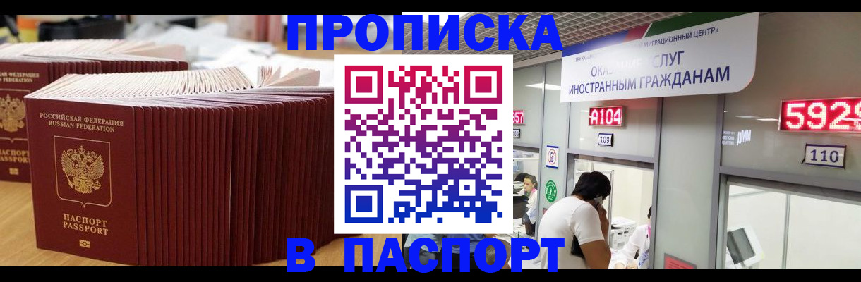 прописка для школы в Балашихе