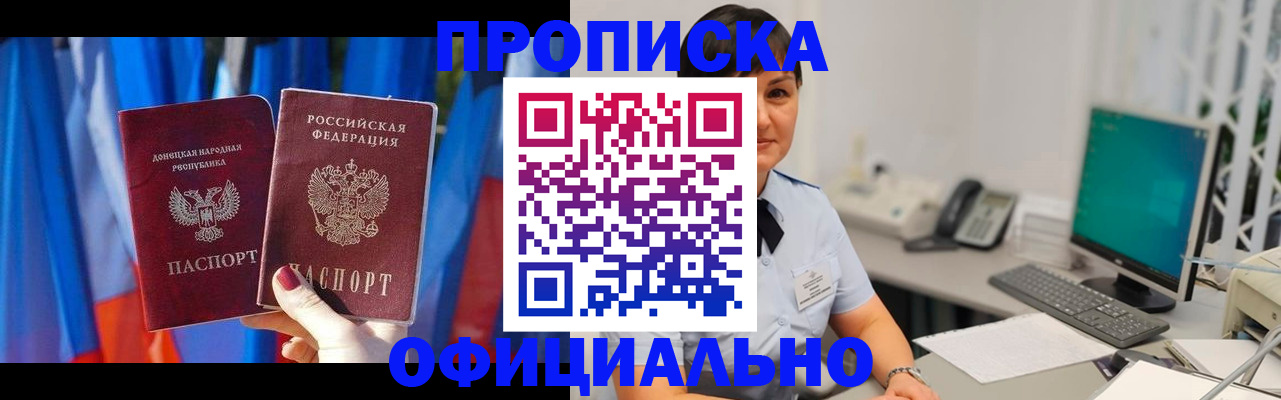 где прописаться в Балашихе