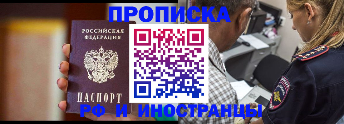прописка для работы в Балашихе