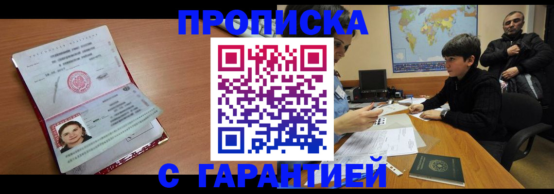 временная регистрация для школы в Балашихе
