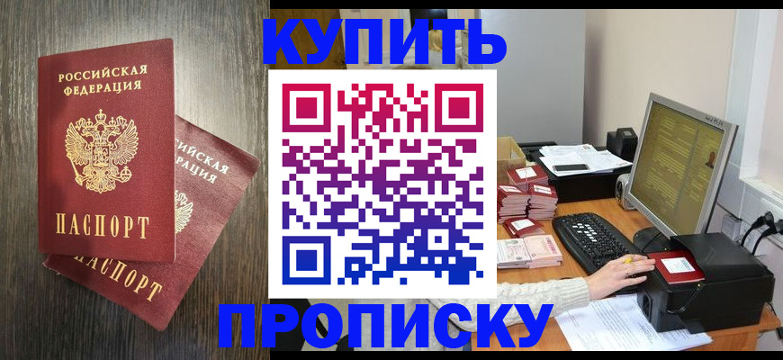 прописка иностранных граждан в Балашихе