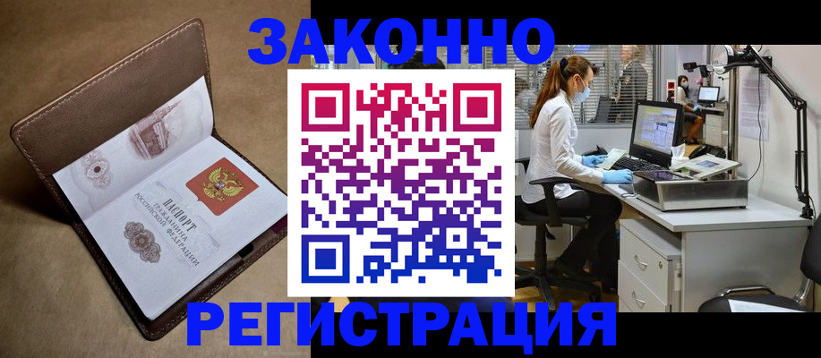 временная регистрация для всех в Балашихе