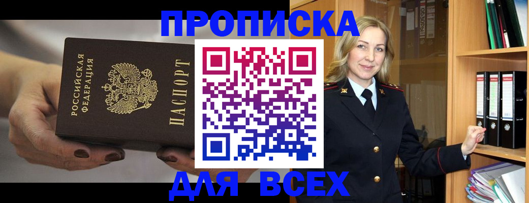 прописка для школы в Балашихе