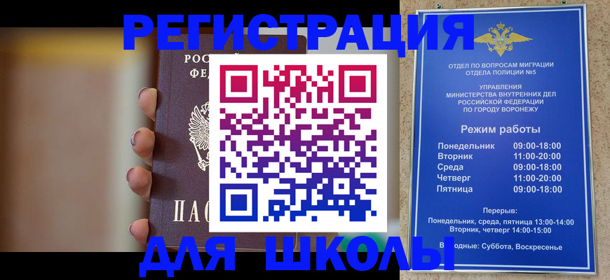 прописка для военкомата в Балашихе