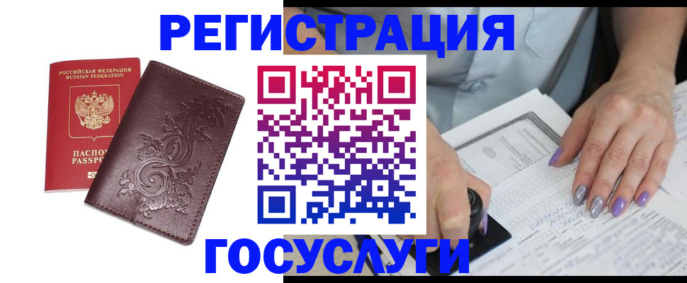 прописка регистрация в Балашихе