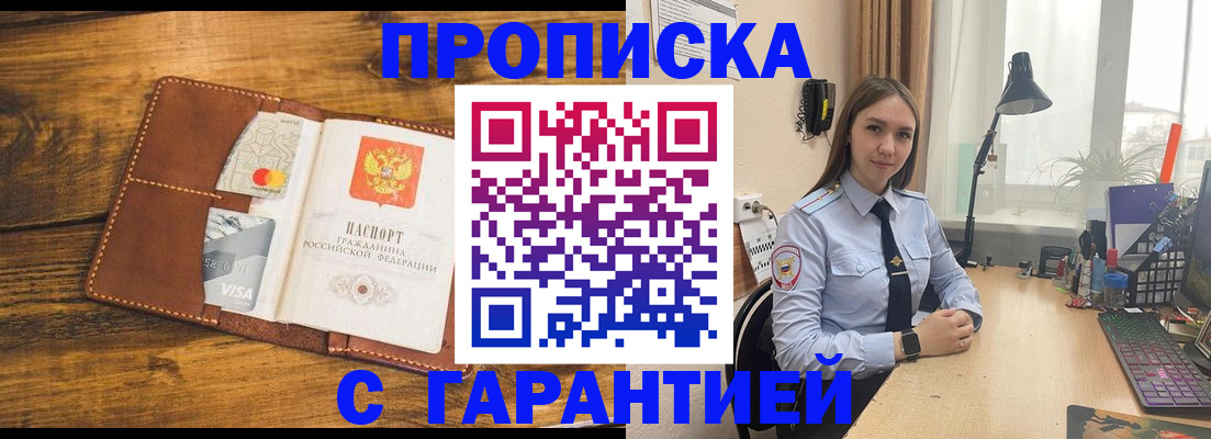 прописка в квартире в Балашихе