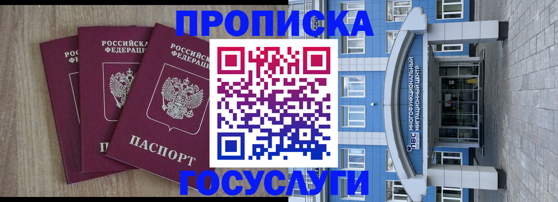 прописка поиск в Балашихе
