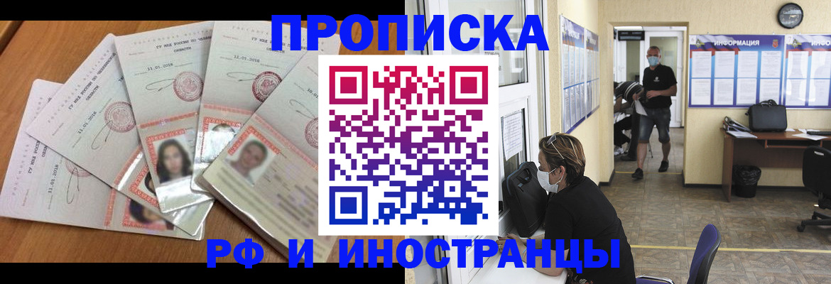 временная регистрация поиск в Балашихе