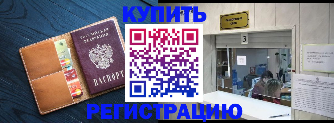прописка для военкомата в Балашихе